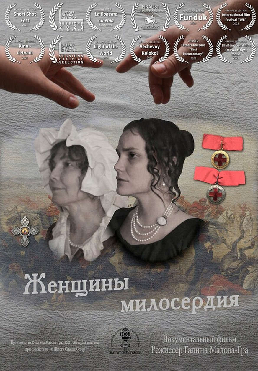 Жени на милосърдието