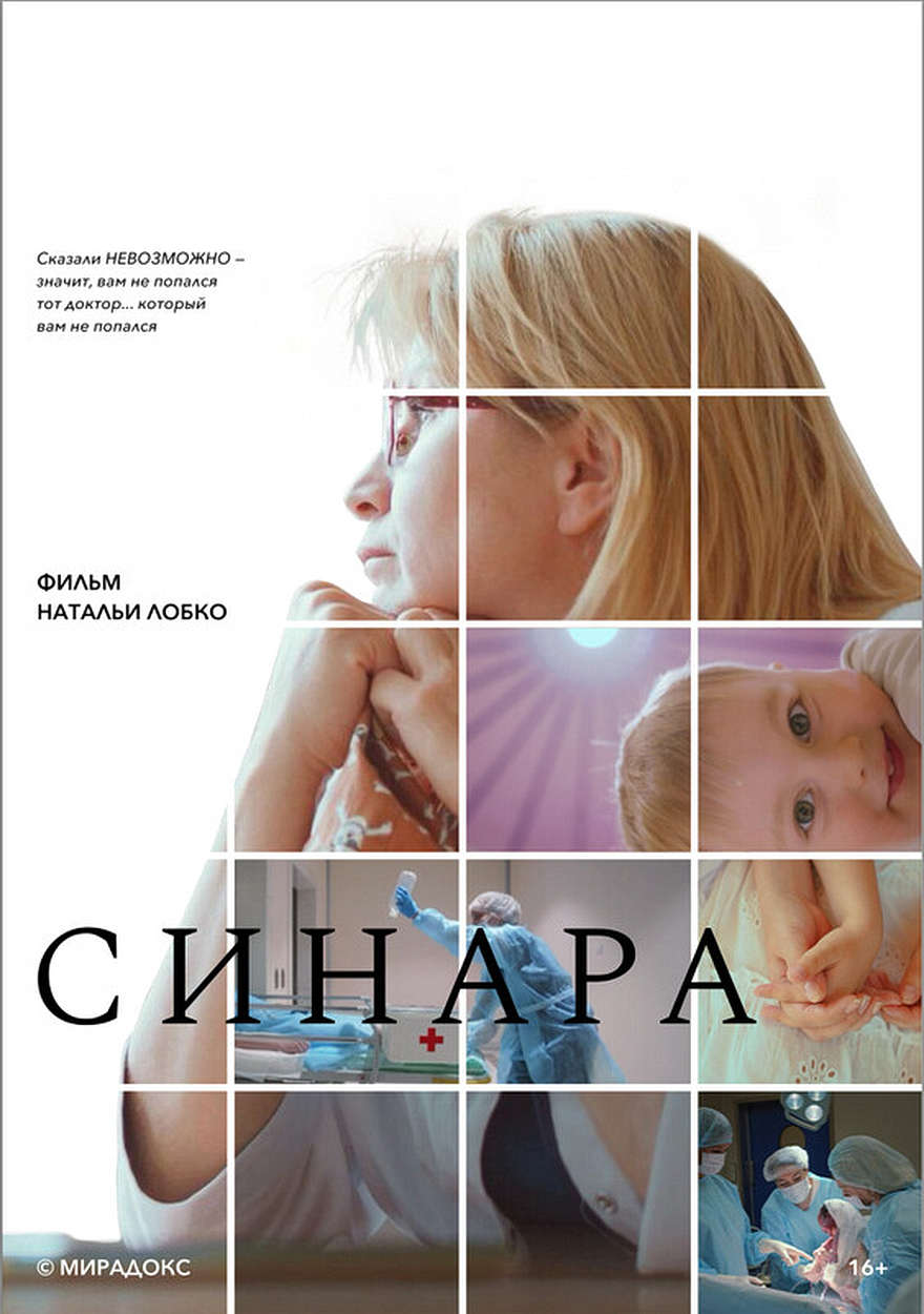 Синара
