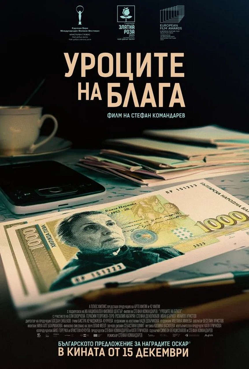 Уроците на Блага